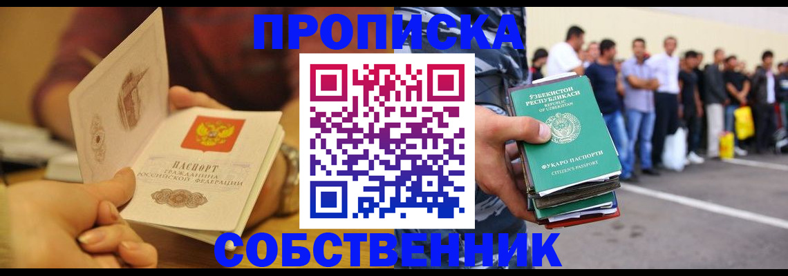 прописка в Вологодской области