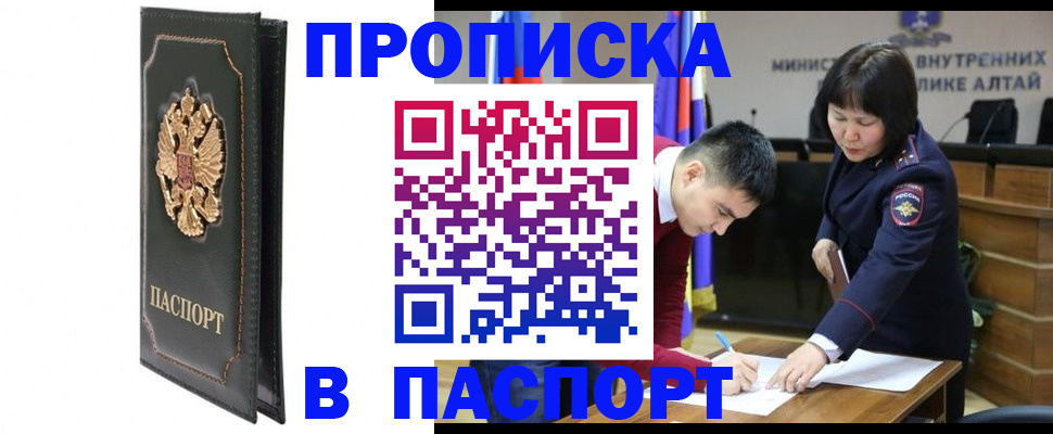 временная регистрация купить в Вологодской области