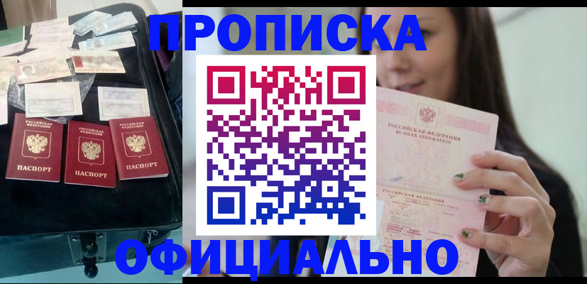 прописка законно в Вологодской области